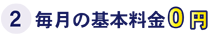 1件から利用可能